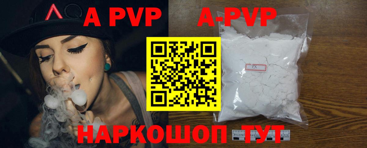 A-PVP кристаллы Кондопога