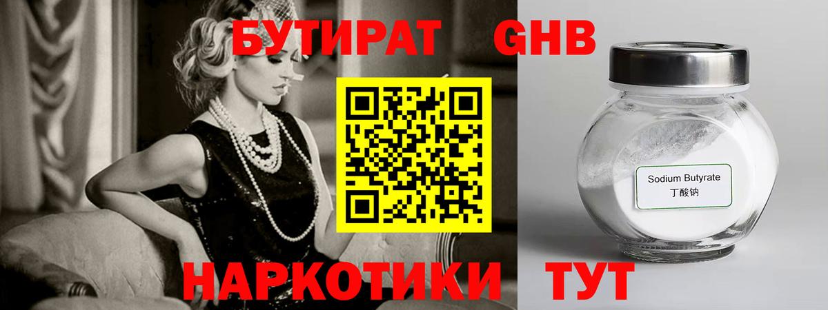 БУТИРАТ жидкий экстази  БУТИРАТ  Кондопога  Вход с VPN 