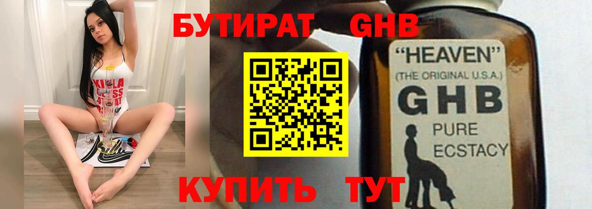 БУТИРАТ жидкий экстази Кондопога