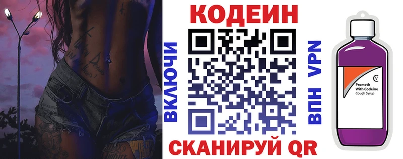 Кодеиновый сироп Lean Purple Drank Кондопога
